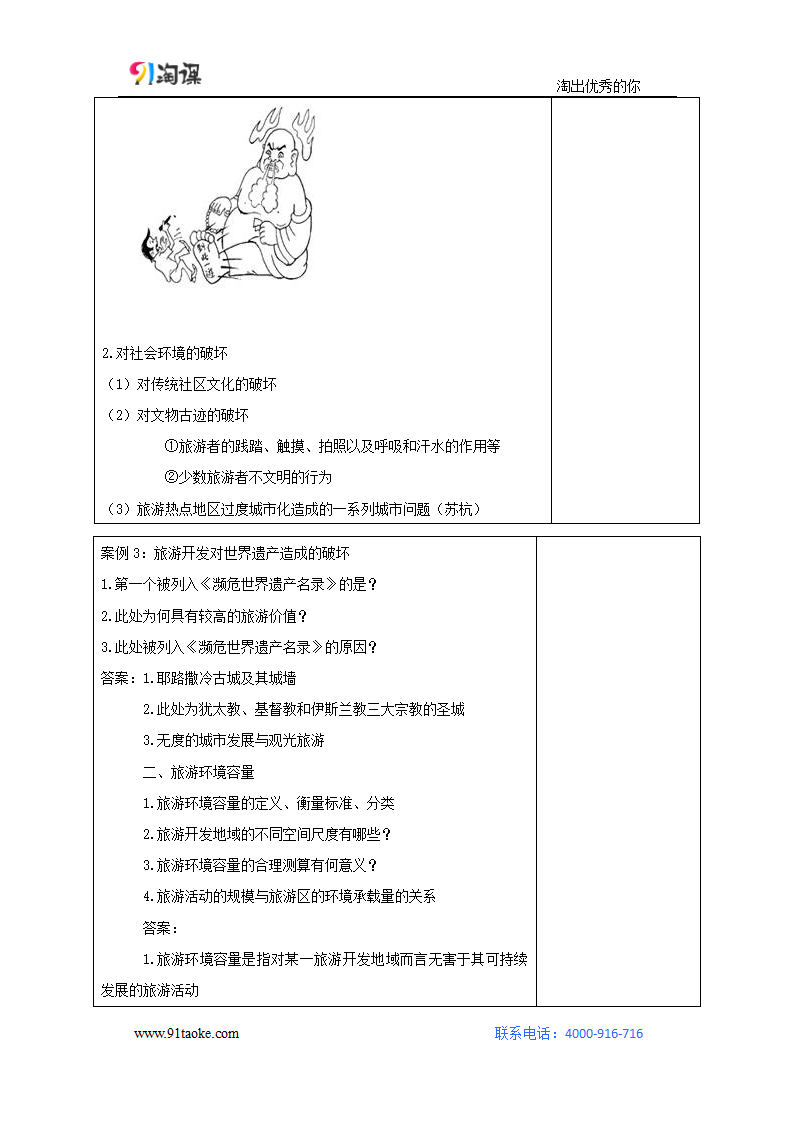 地理-人教版-选修3-教学设计1： 4.2旅游开发中的环境保护.doc-第二节 旅游开发中的环境保护-第四章 旅游开发与保护-教学设计.doc第4页