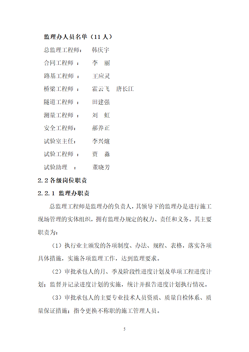 华山瓮峪旅游公路监理规划监理办组织机构设置.doc第5页