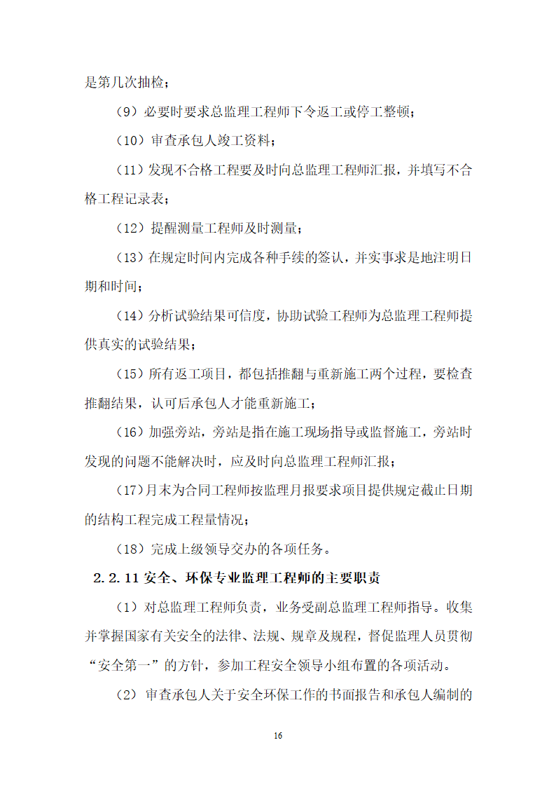 华山瓮峪旅游公路监理规划监理办组织机构设置.doc第16页