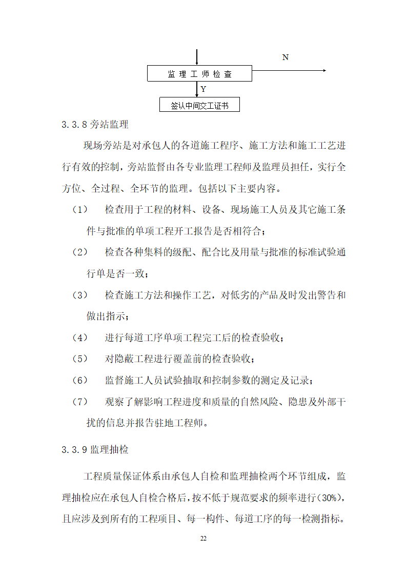 华山瓮峪旅游公路监理规划监理办组织机构设置.doc第22页