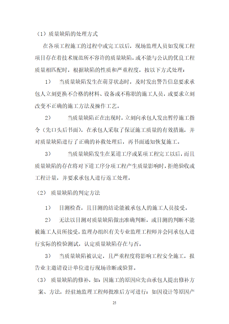 华山瓮峪旅游公路监理规划监理办组织机构设置.doc第25页