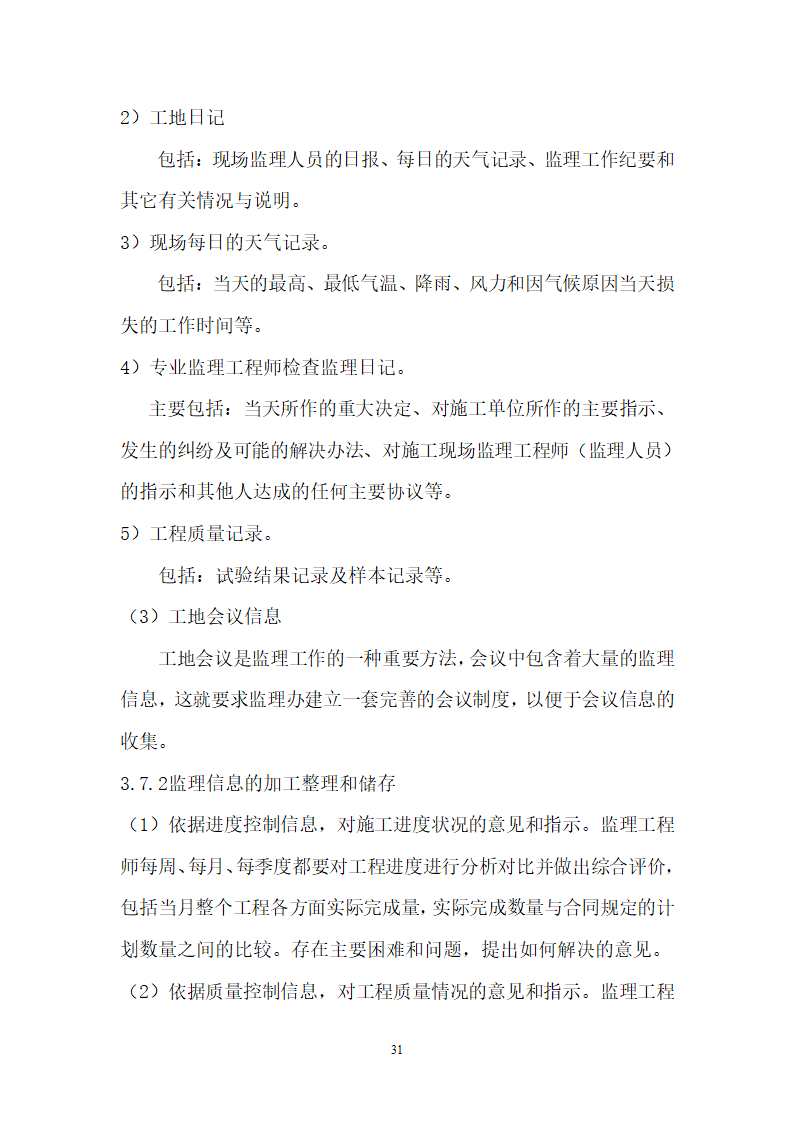 华山瓮峪旅游公路监理规划监理办组织机构设置.doc第31页