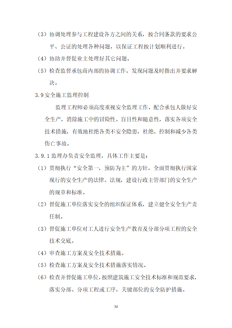 华山瓮峪旅游公路监理规划监理办组织机构设置.doc第34页