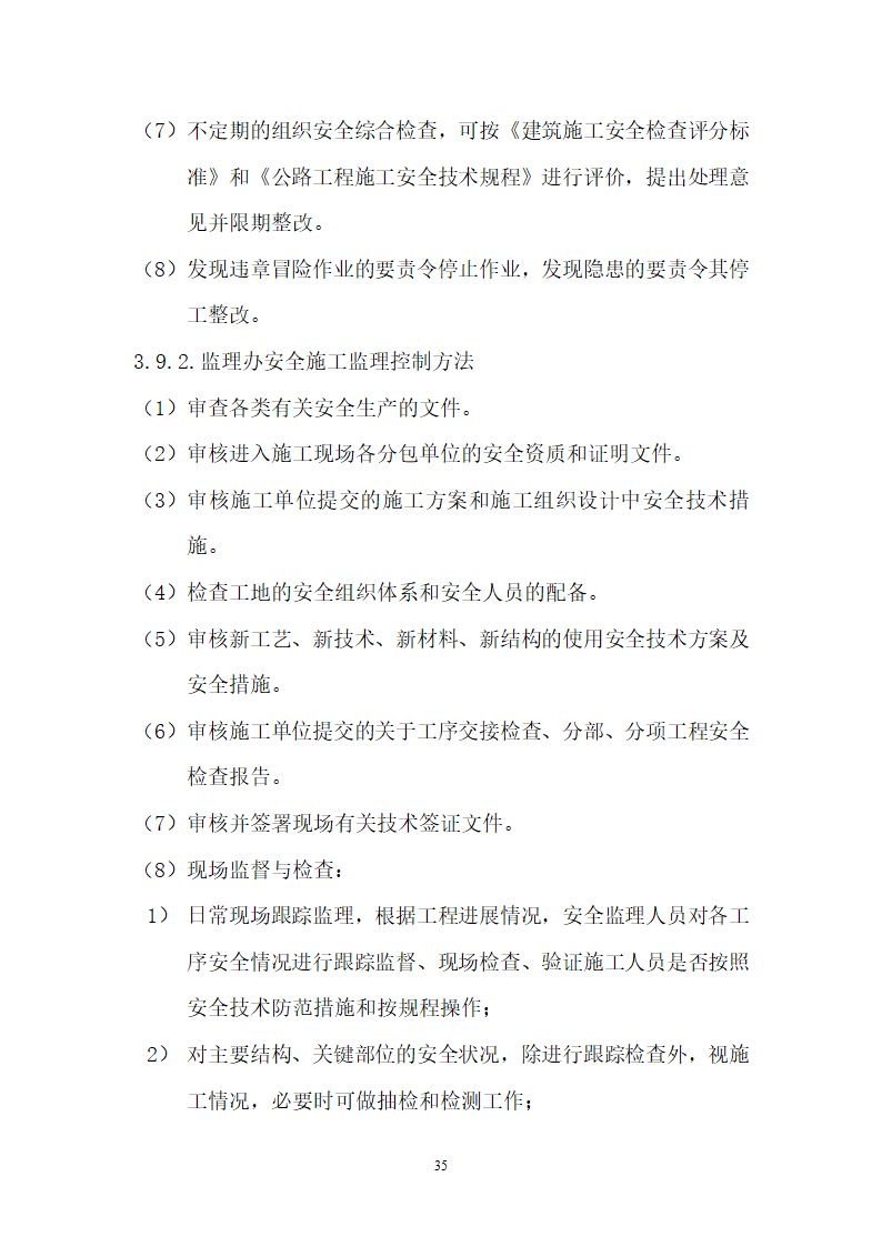 华山瓮峪旅游公路监理规划监理办组织机构设置.doc第35页