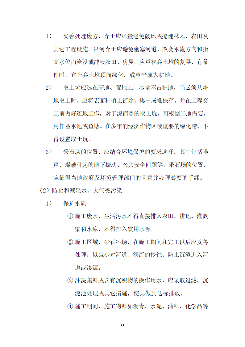 华山瓮峪旅游公路监理规划监理办组织机构设置.doc第38页