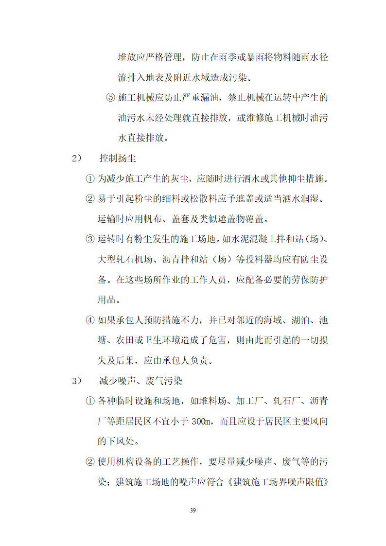 华山瓮峪旅游公路监理规划监理办组织机构设置.doc第39页