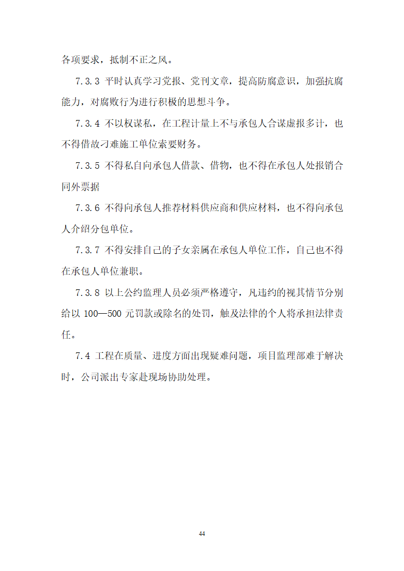 华山瓮峪旅游公路监理规划监理办组织机构设置.doc第44页