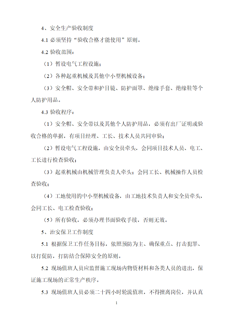 某旅游服务基地水利工程安全施工专项方案.doc第12页