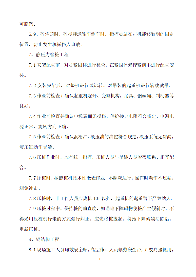 某旅游服务基地水利工程安全施工专项方案.doc第19页