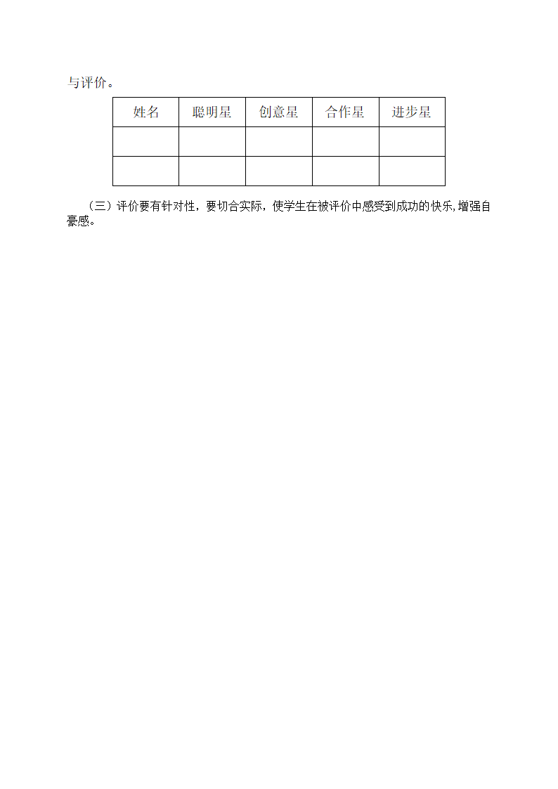 四年级信息技术上册教案 旅游建议书（龙教版）.doc第4页