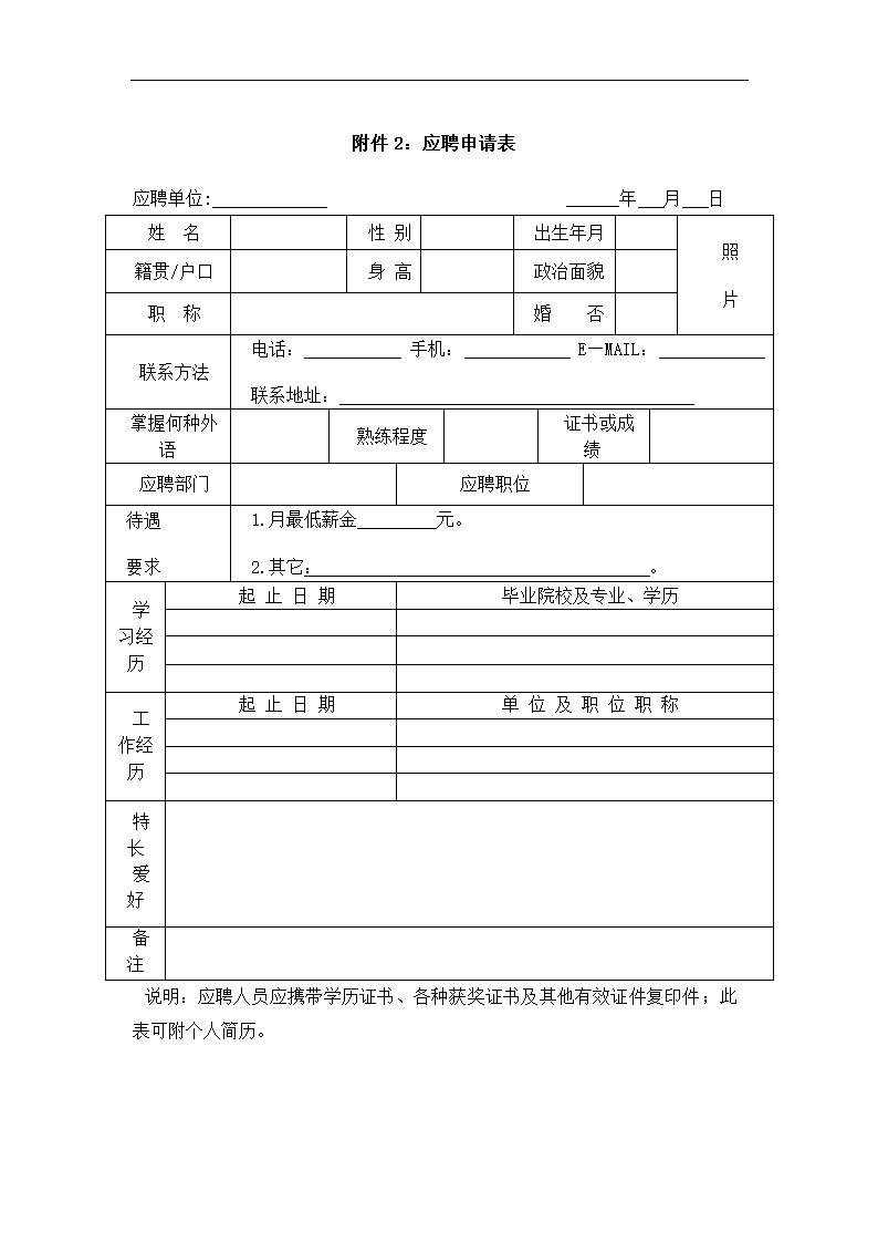 招聘管理制度.docx第14页