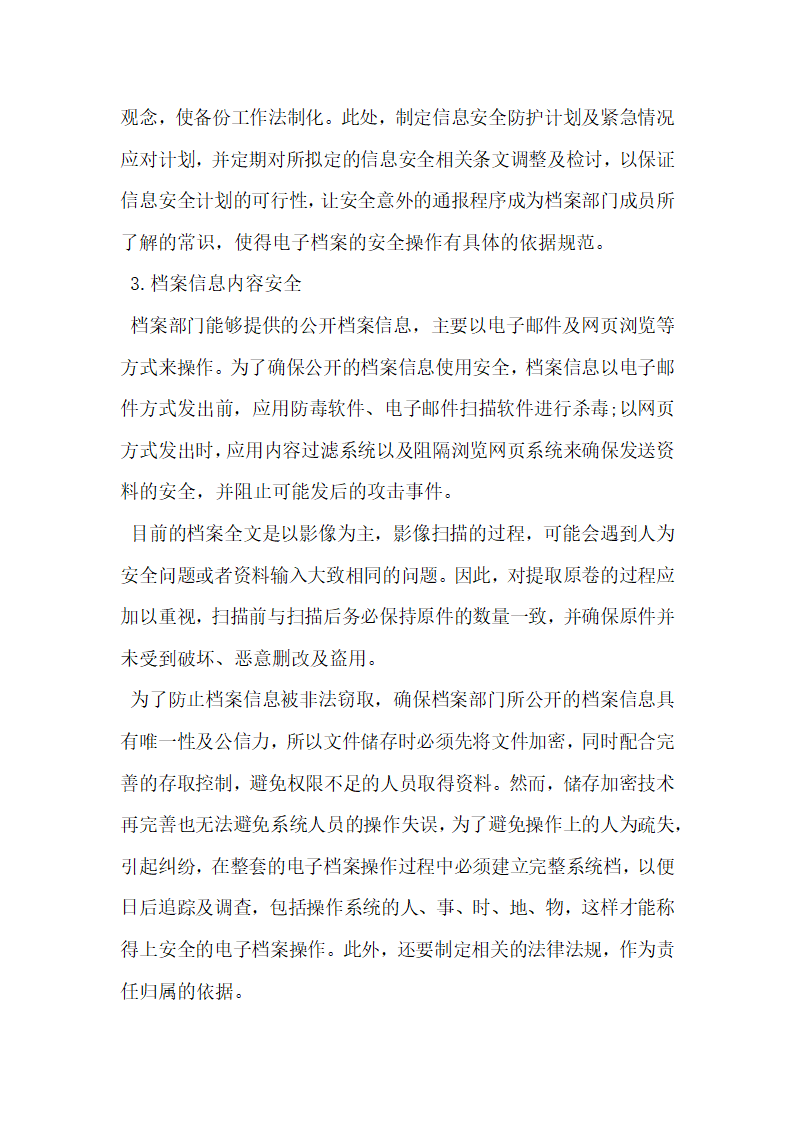 电子档案信息公开与档案信息安全探究.docx第4页