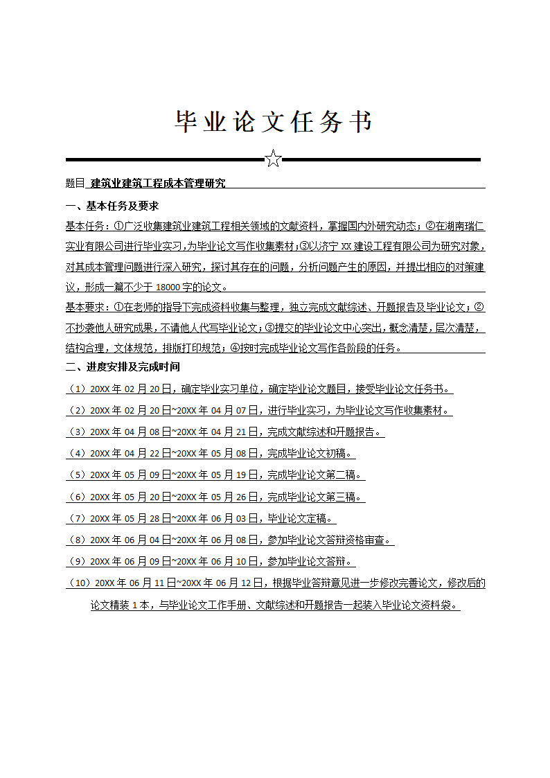 会计论文建筑业建筑工程成本管理研究.docx第2页