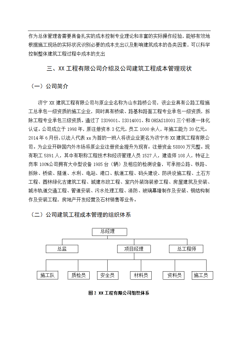 会计论文建筑业建筑工程成本管理研究.docx第12页