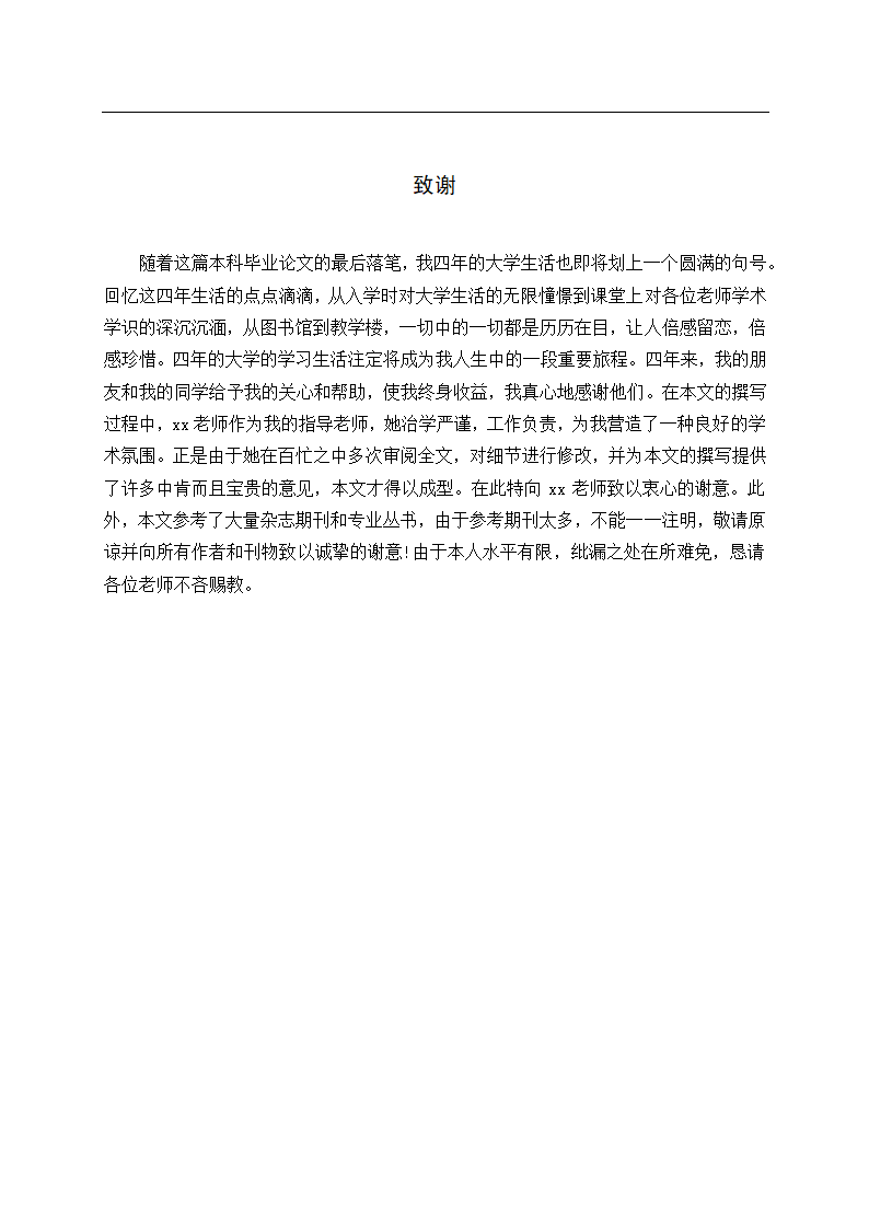 会计论文建筑业建筑工程成本管理研究.docx第22页