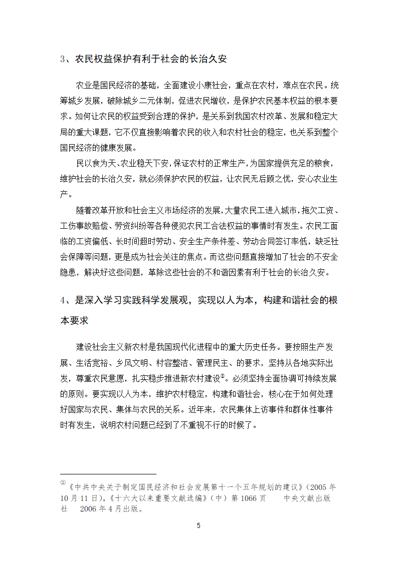 法律专业本科论文 依法行政与农民权益保护有机结合的思考.doc第8页