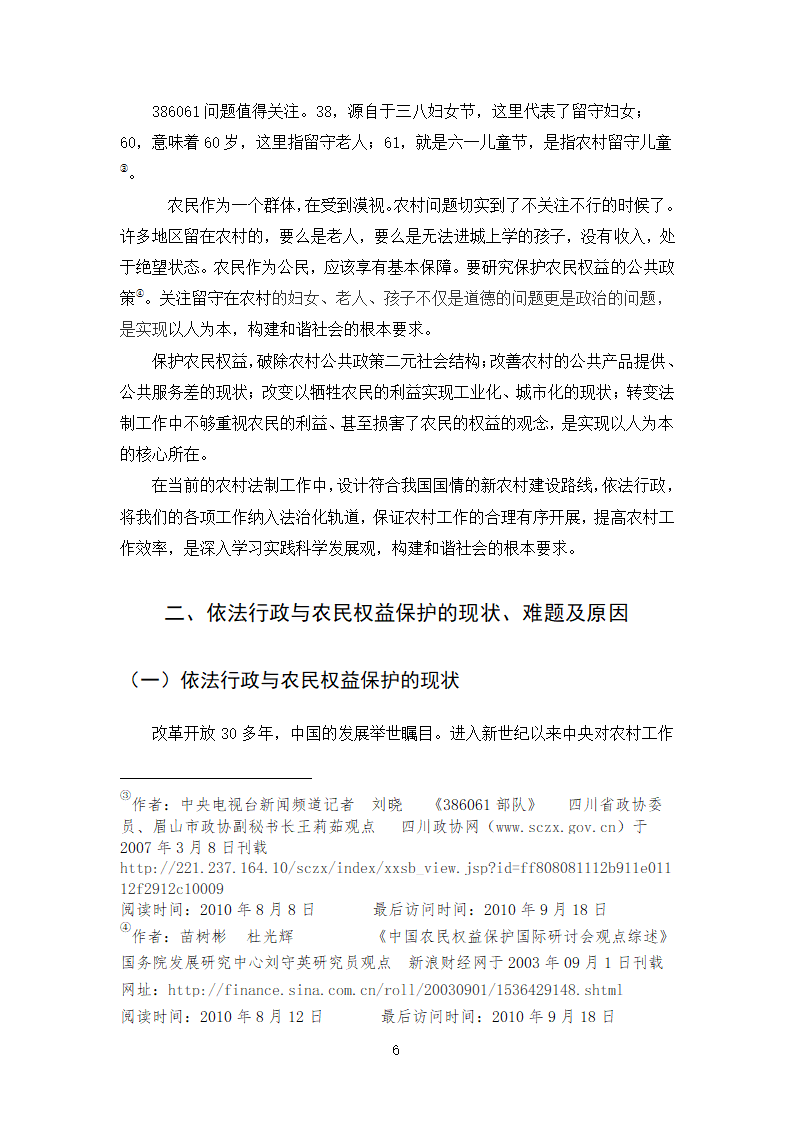 法律专业本科论文 依法行政与农民权益保护有机结合的思考.doc第9页