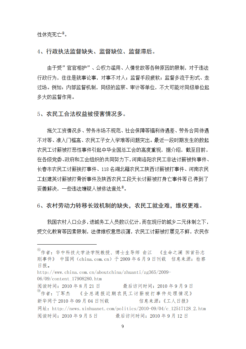 法律专业本科论文 依法行政与农民权益保护有机结合的思考.doc第12页