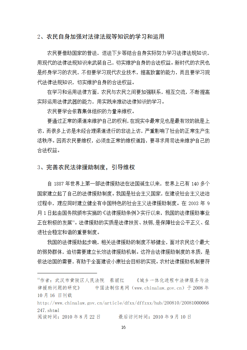 法律专业本科论文 依法行政与农民权益保护有机结合的思考.doc第19页