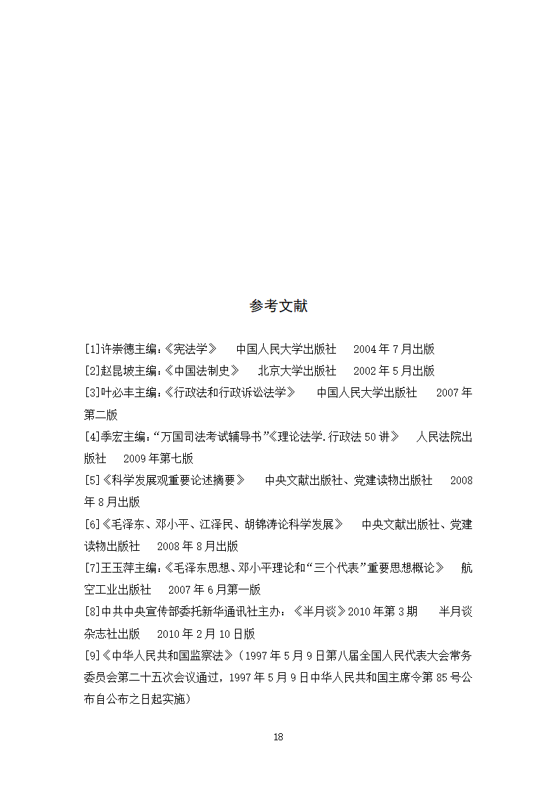 法律专业本科论文 依法行政与农民权益保护有机结合的思考.doc第21页