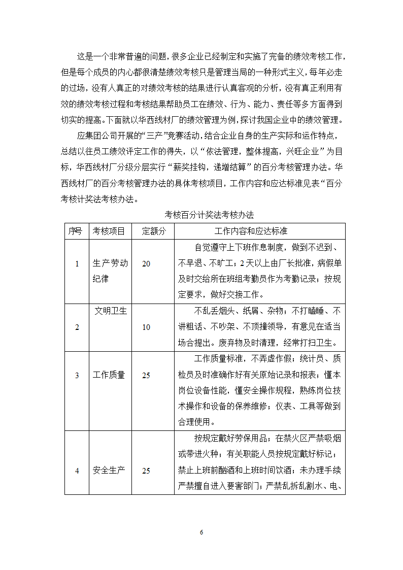 人力资源毕业论文 浅谈现代企业中绩效管理问题及对策.doc第6页