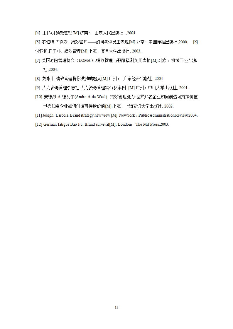 人力资源毕业论文 浅谈现代企业中绩效管理问题及对策.doc第13页