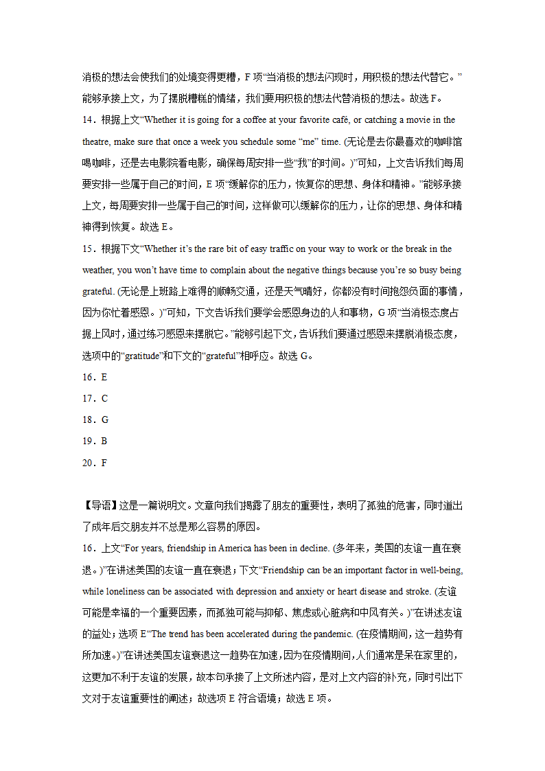 山东高考英语七选五专项训练（有答案解析）.doc第13页