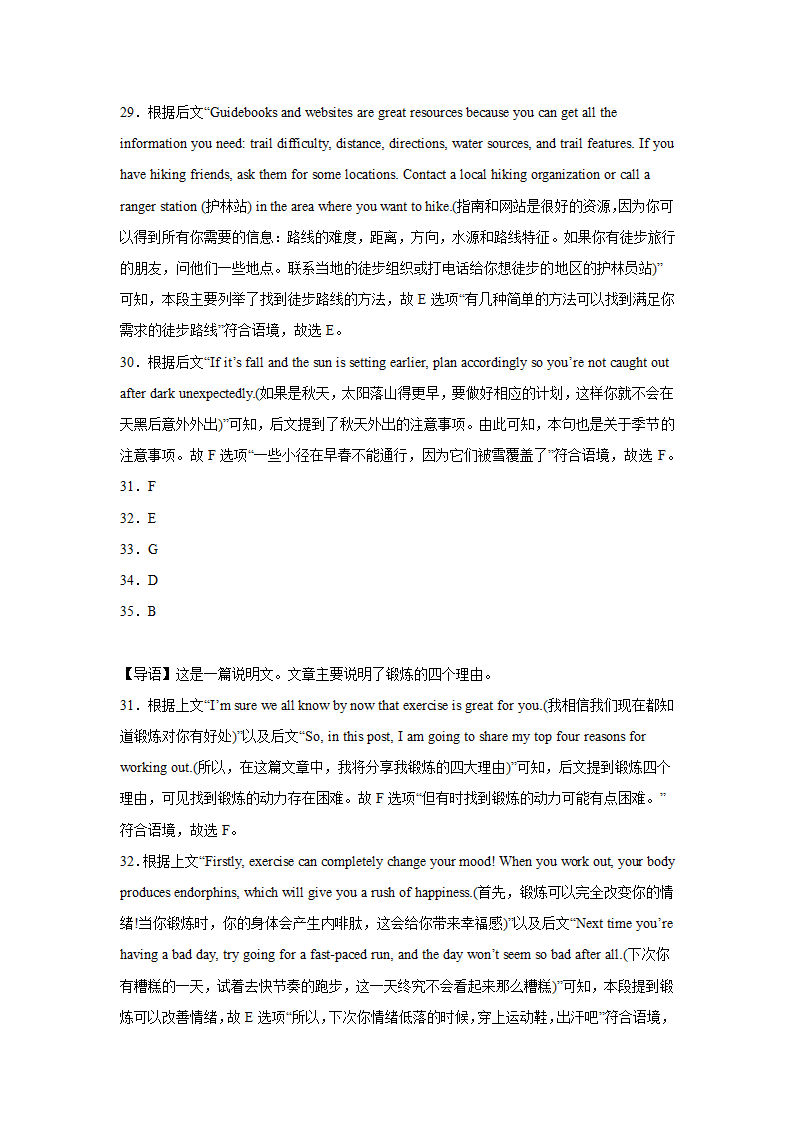 山东高考英语七选五专项训练（有答案解析）.doc第17页