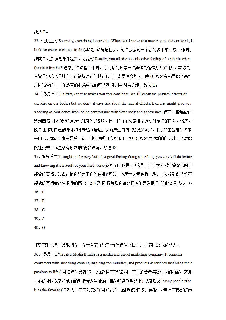 山东高考英语七选五专项训练（有答案解析）.doc第18页