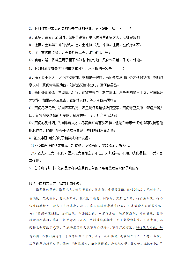 高考语文文言文阅读训练《史记》（含答案）.doc第2页