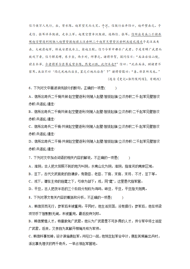 高考语文文言文阅读训练《史记》（含答案）.doc第3页