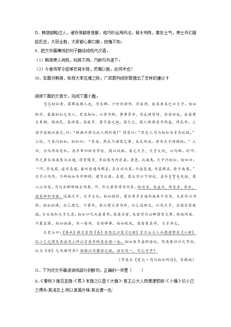 高考语文文言文阅读训练《史记》（含答案）.doc第4页