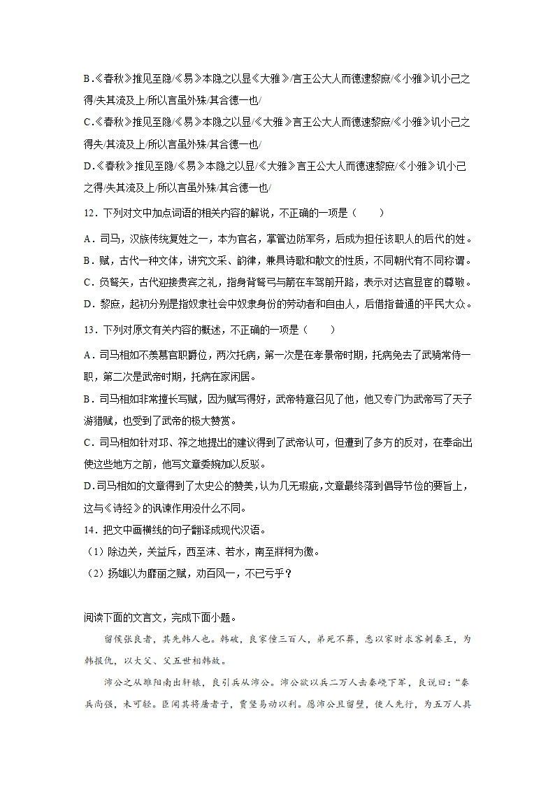 高考语文文言文阅读训练《史记》（含答案）.doc第5页