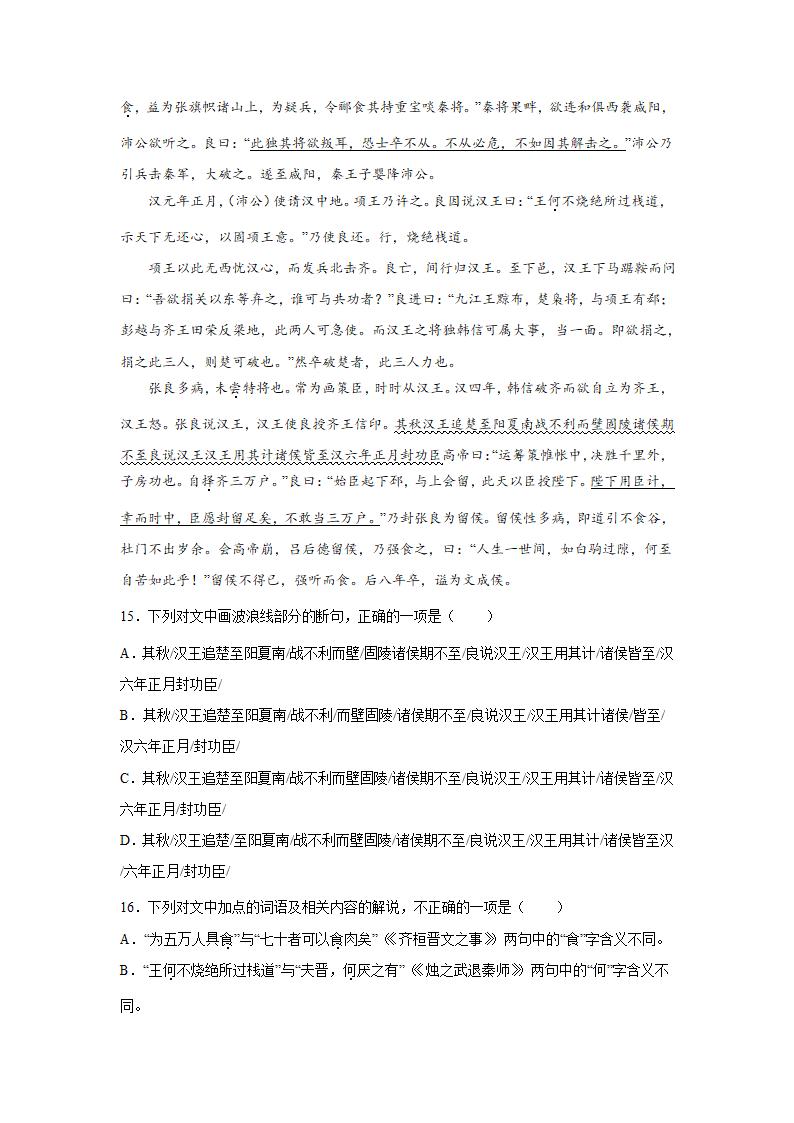 高考语文文言文阅读训练《史记》（含答案）.doc第6页