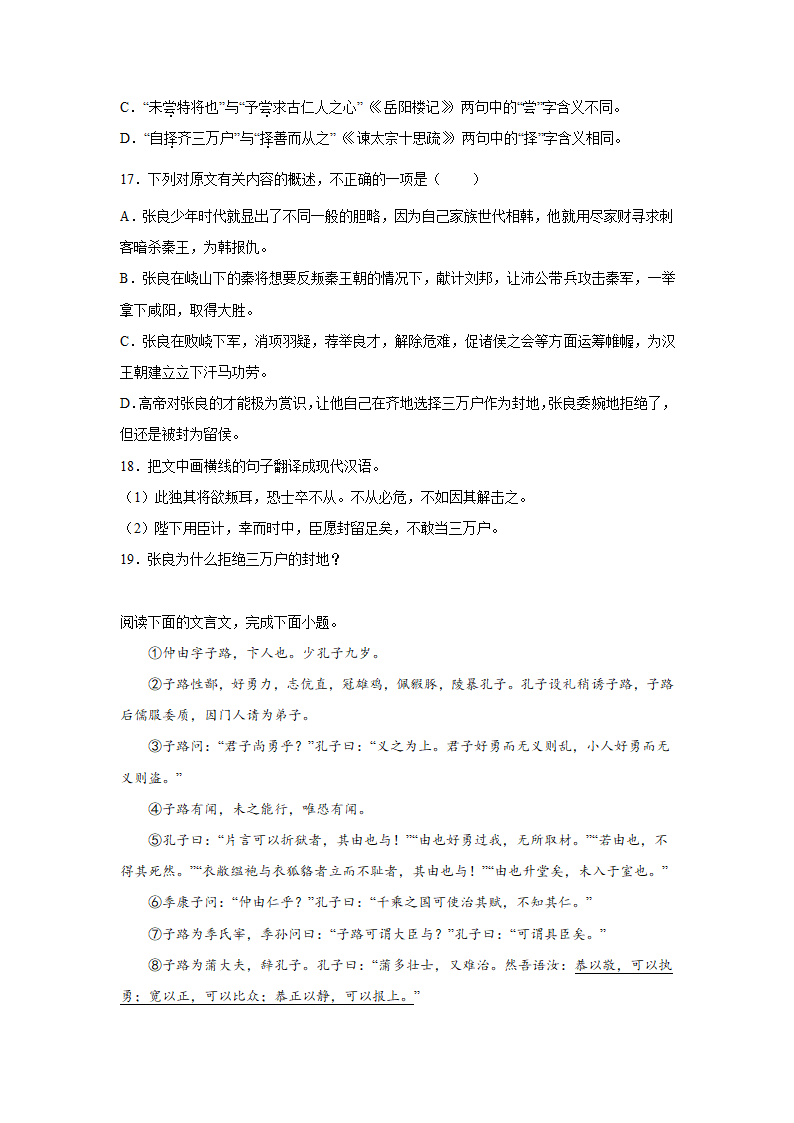 高考语文文言文阅读训练《史记》（含答案）.doc第7页