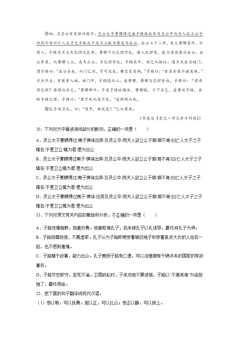 高考语文文言文阅读训练《史记》（含答案）.doc第8页