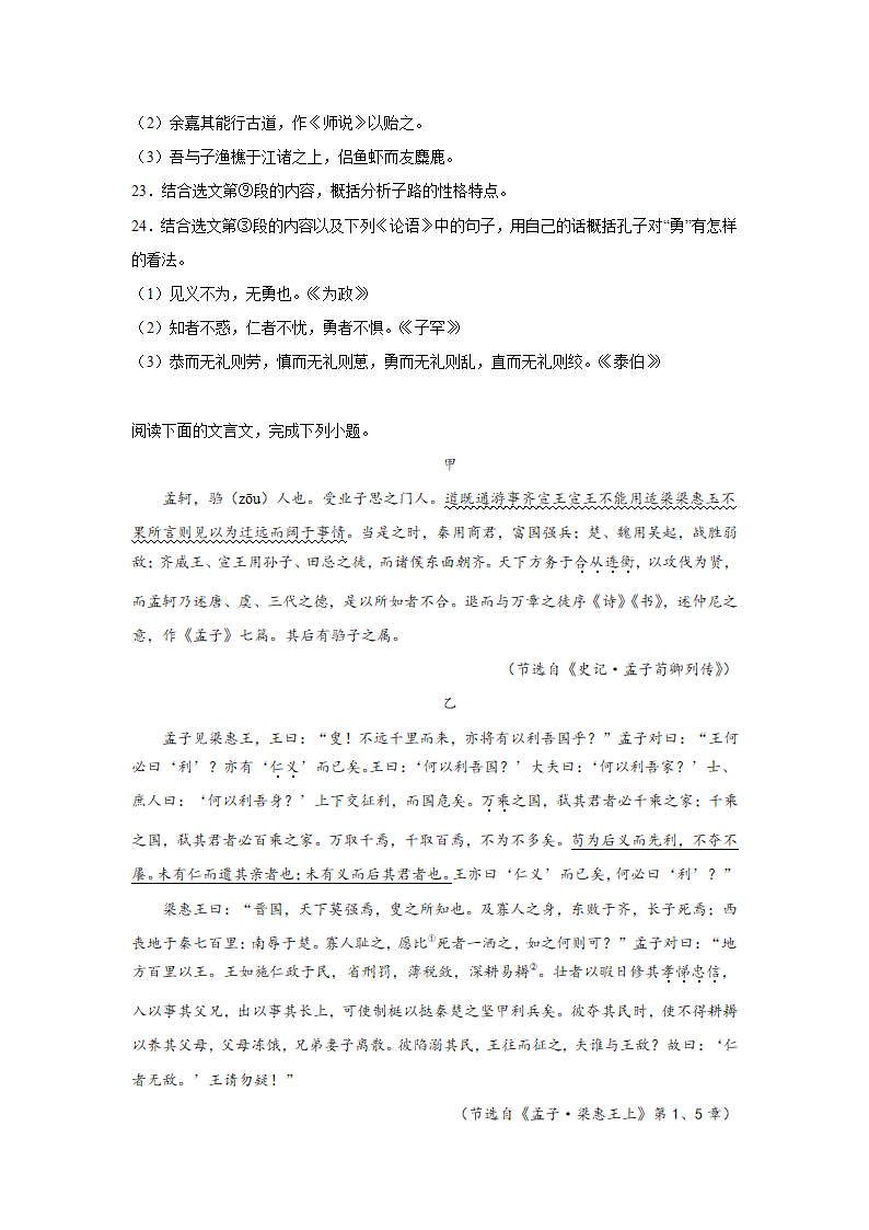 高考语文文言文阅读训练《史记》（含答案）.doc第9页