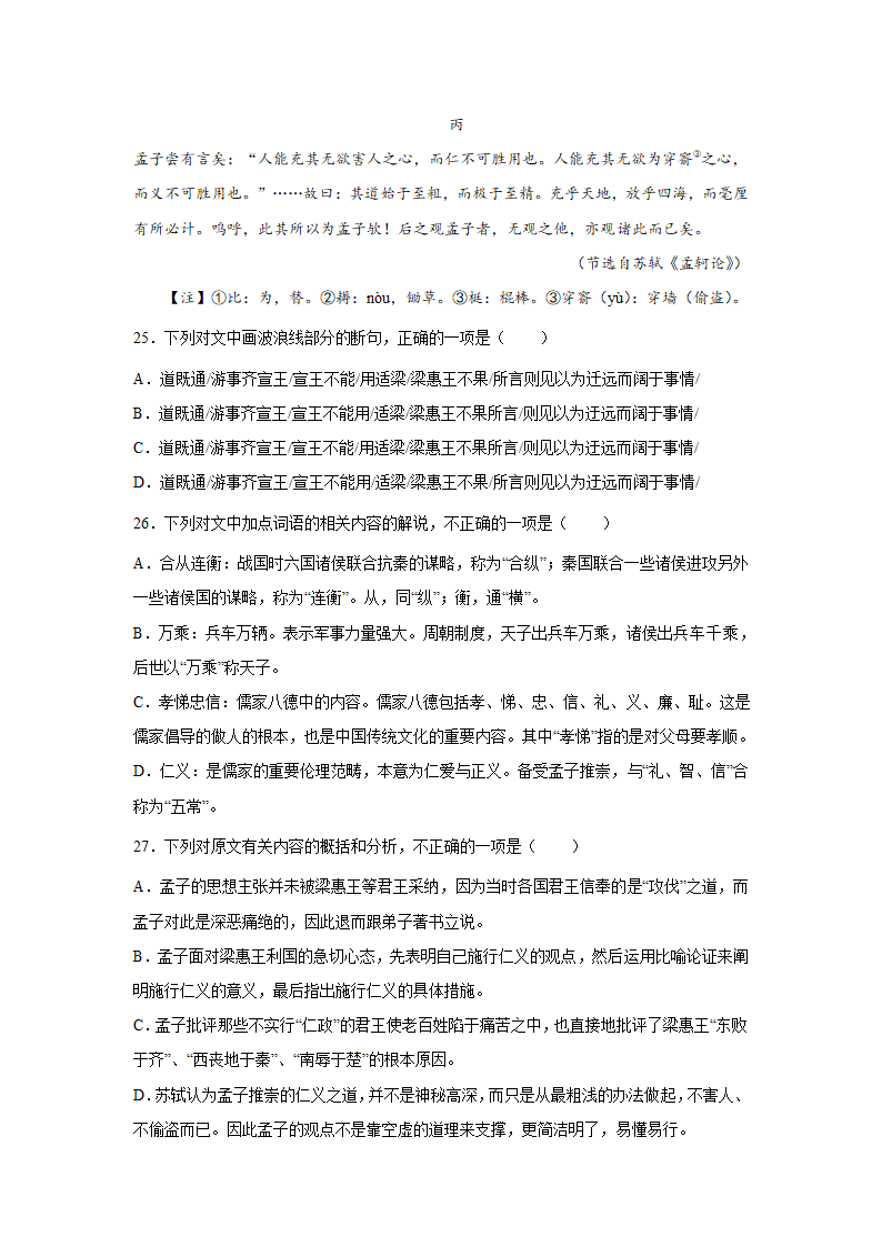 高考语文文言文阅读训练《史记》（含答案）.doc第10页