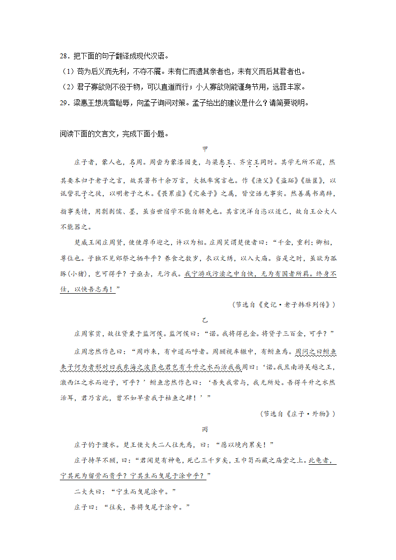 高考语文文言文阅读训练《史记》（含答案）.doc第11页