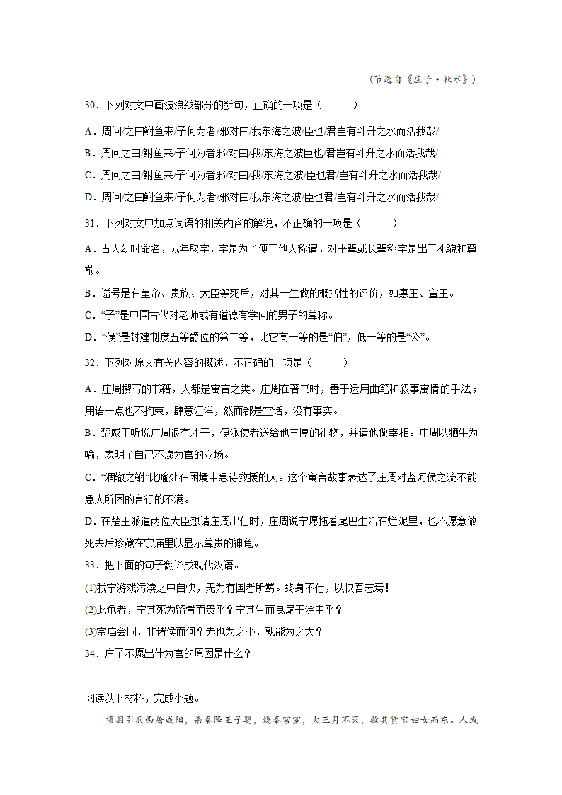 高考语文文言文阅读训练《史记》（含答案）.doc第12页