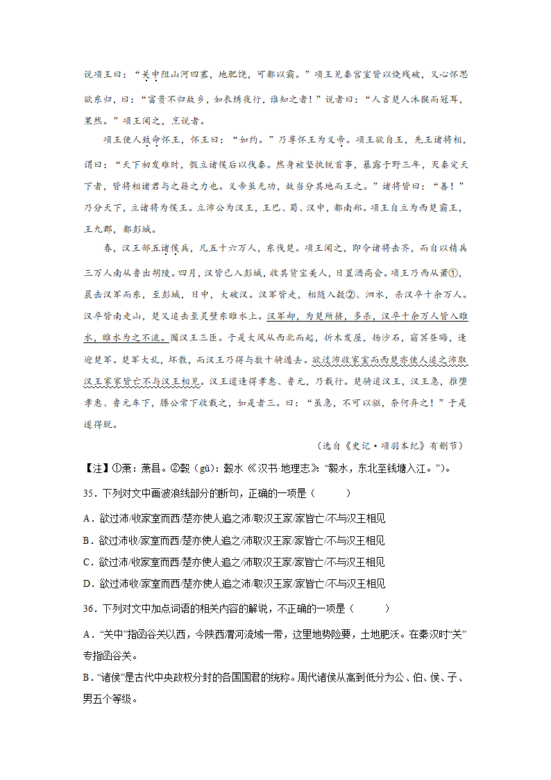 高考语文文言文阅读训练《史记》（含答案）.doc第13页