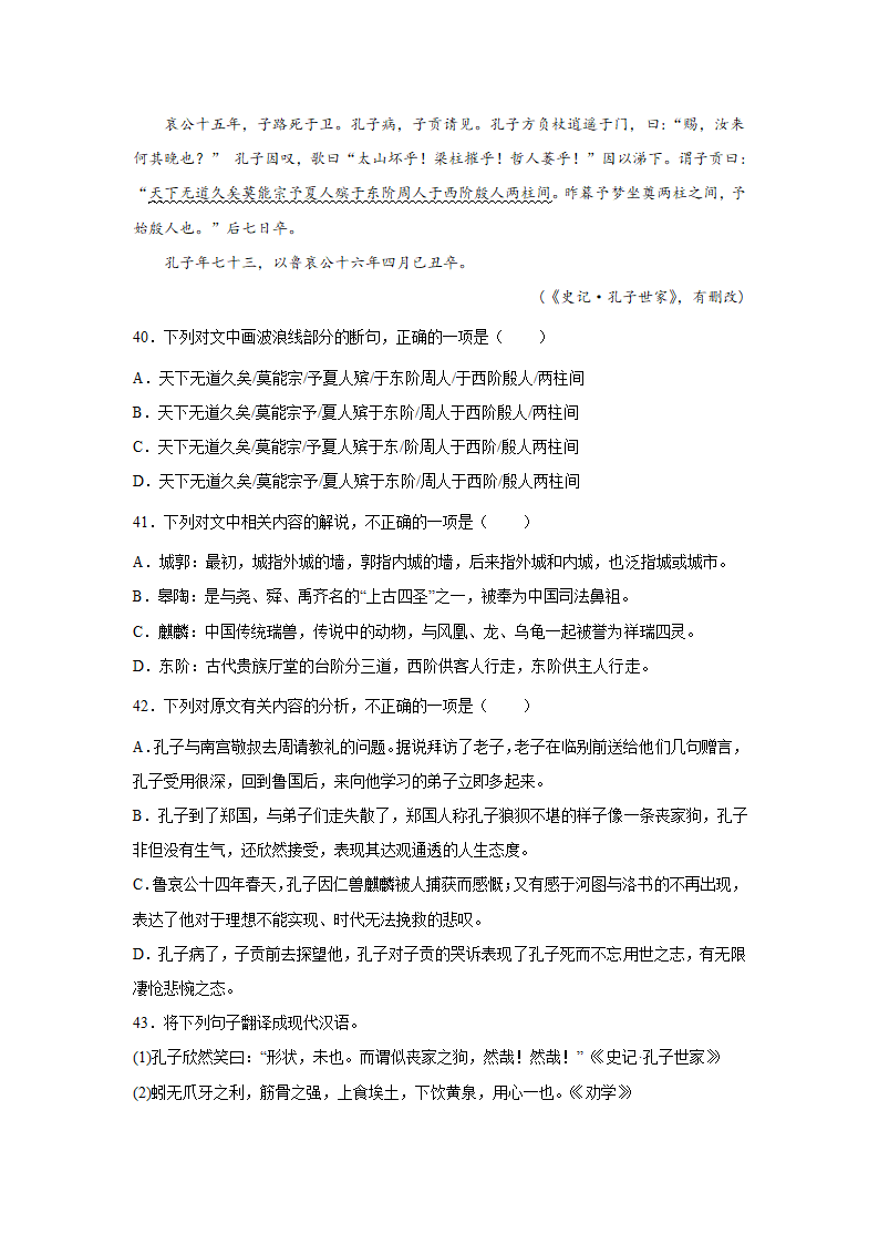 高考语文文言文阅读训练《史记》（含答案）.doc第15页