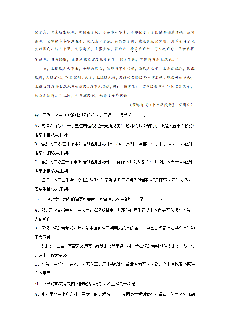 高考语文文言文阅读训练《史记》（含答案）.doc第18页