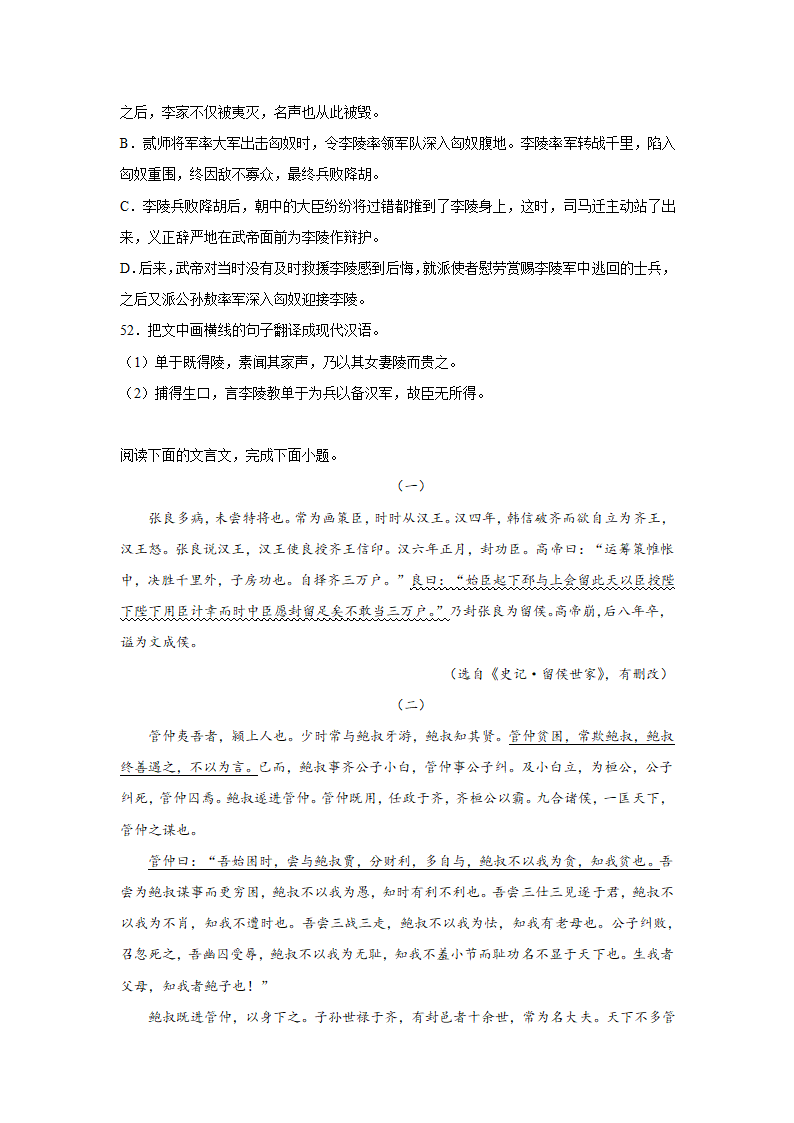 高考语文文言文阅读训练《史记》（含答案）.doc第19页