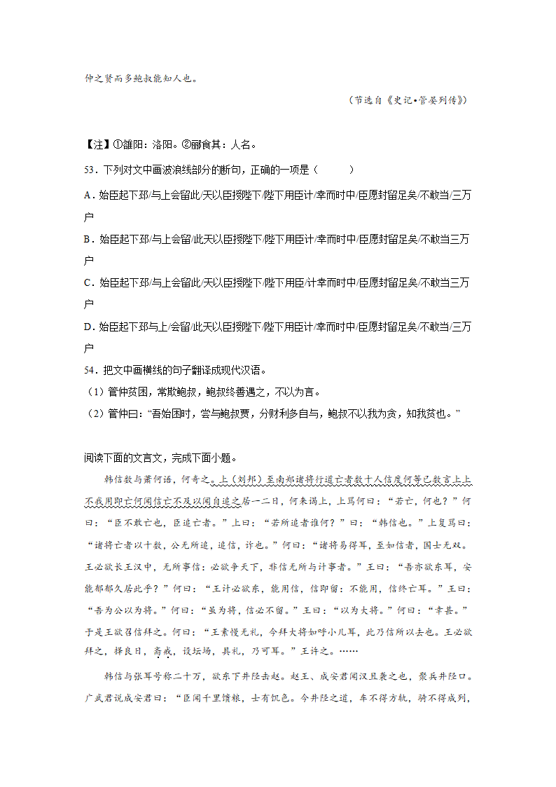 高考语文文言文阅读训练《史记》（含答案）.doc第20页