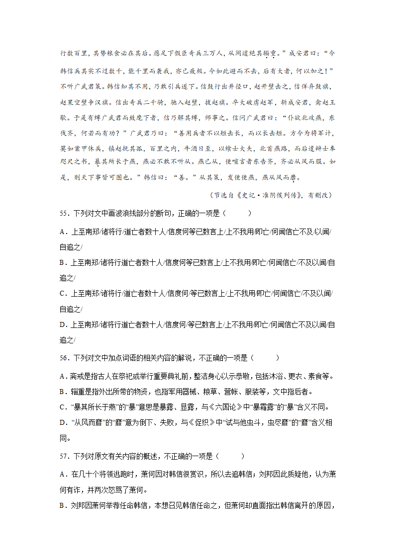 高考语文文言文阅读训练《史记》（含答案）.doc第21页