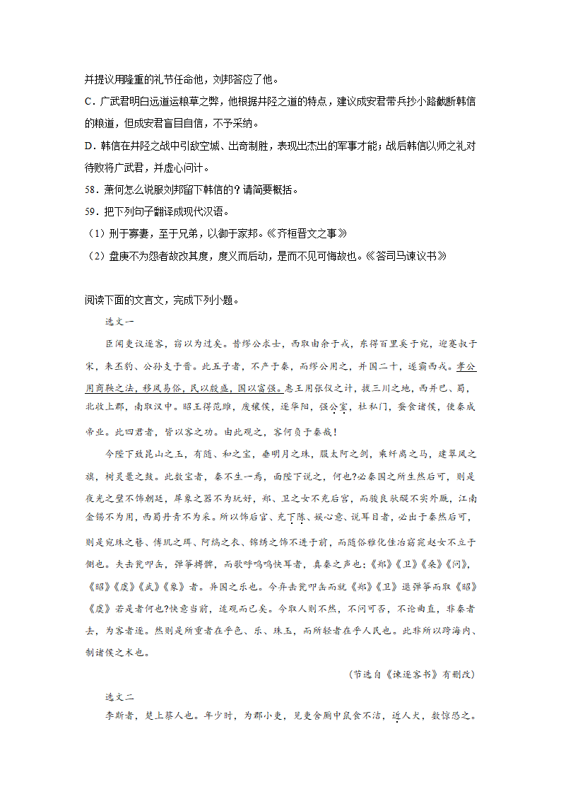 高考语文文言文阅读训练《史记》（含答案）.doc第22页