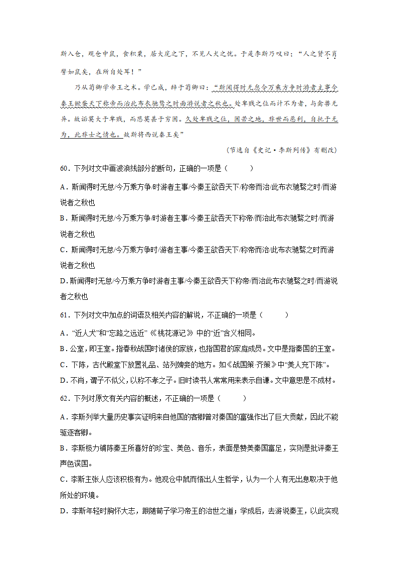 高考语文文言文阅读训练《史记》（含答案）.doc第23页