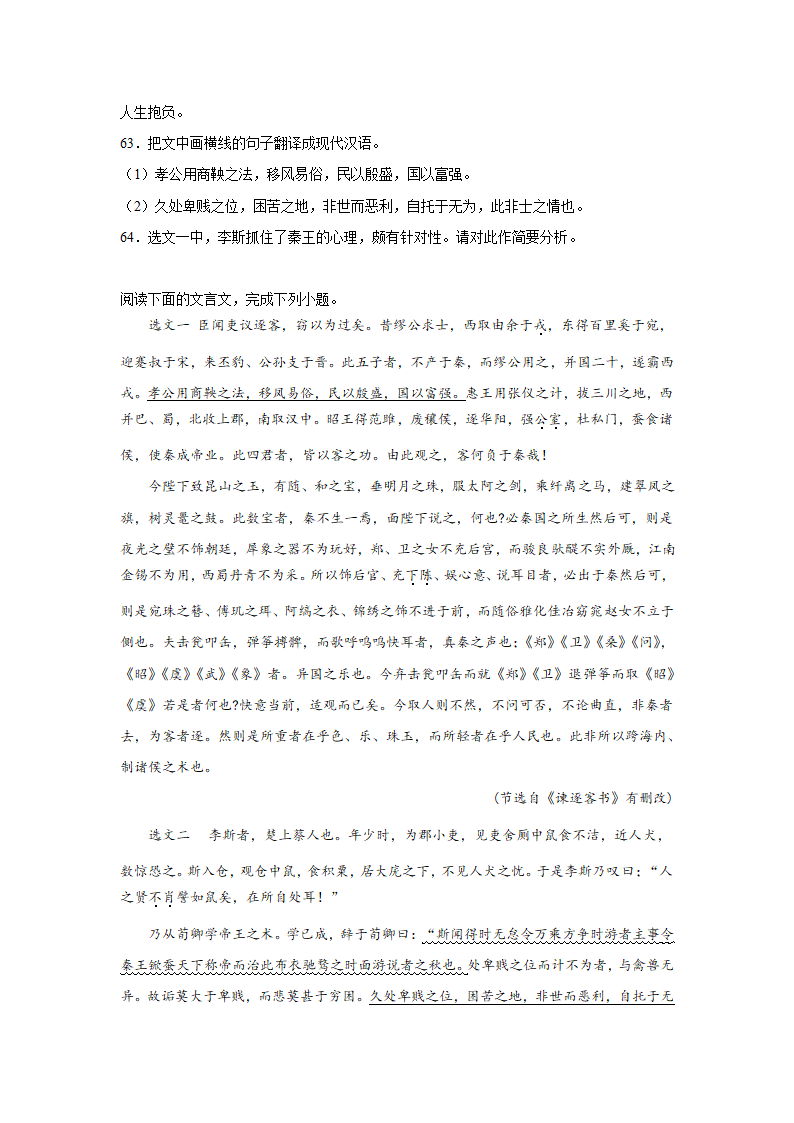 高考语文文言文阅读训练《史记》（含答案）.doc第24页