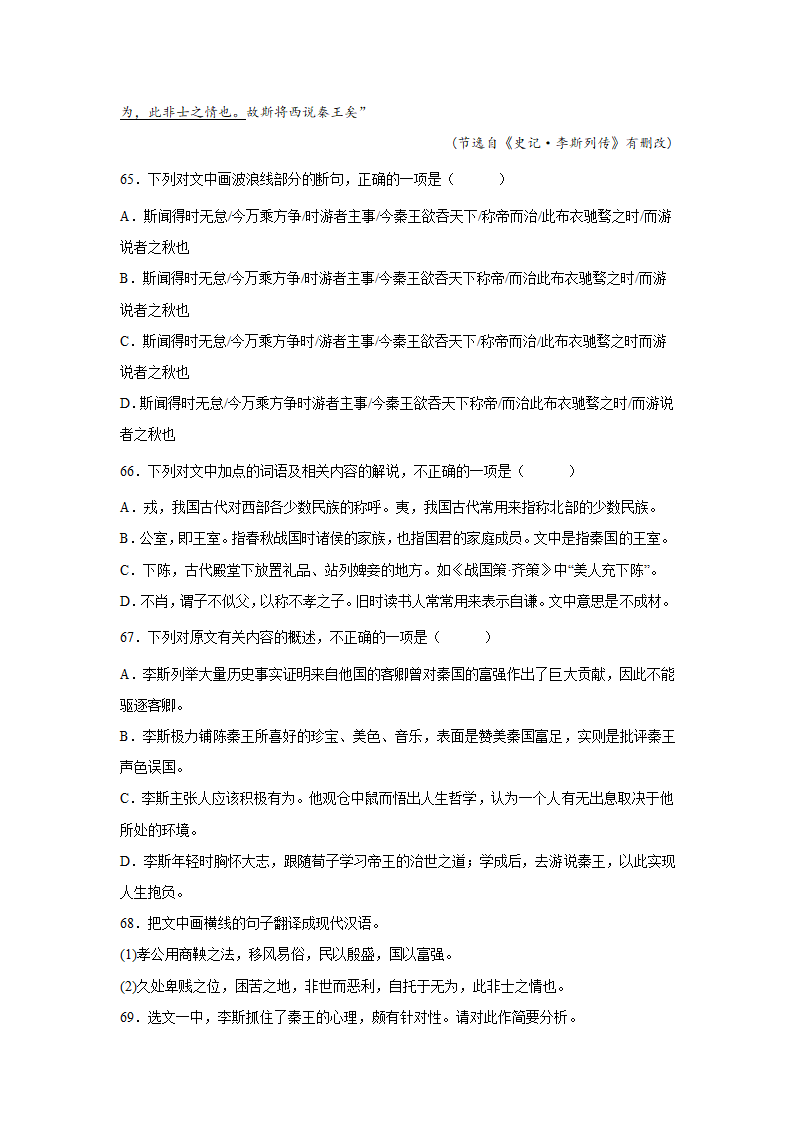 高考语文文言文阅读训练《史记》（含答案）.doc第25页